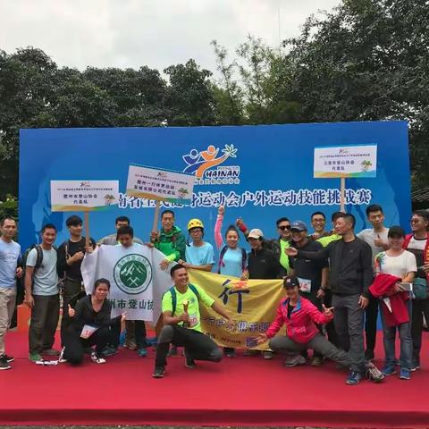 2017年海南省全民健身运动会户外运动技能挑战赛在火山口公园隆重开幕