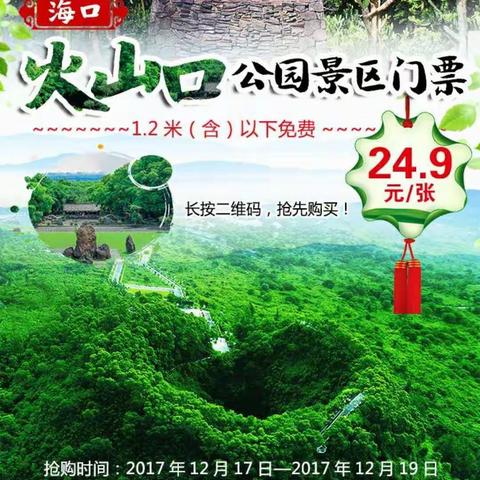 天呐！24.9元的火山口公园单门票开抢啦