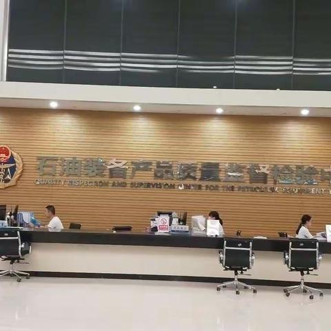 连夜奋战保评审  双休加班迎扩项东营市质检所践行“焦裕禄精神”