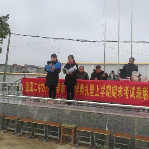 莲湖二中2019春季开学典礼暨上学期期末考试总结大会