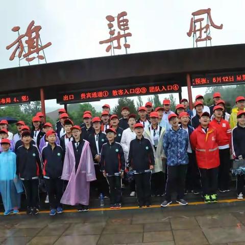 初一十班红旗渠研学记