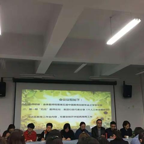 “万物有光 向光生长”     ——贝尔路小学教育集团2019年全体教职工大会