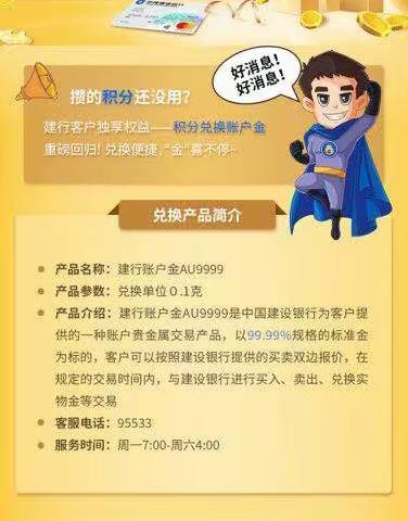 积分兑“黄金”，金喜再回归，手机银行操作流程