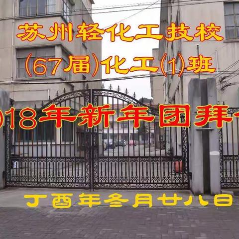 2018年新年团拜会