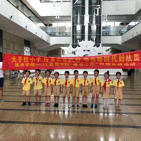 莲池学校一.11彩荷中队假期实践活动纪实--课本博物馆篇