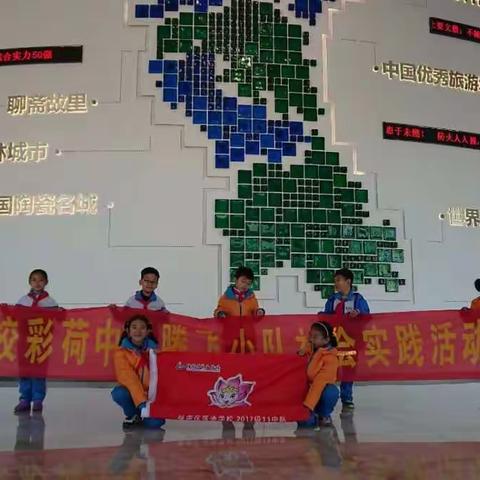 莲池学校2017级11班彩荷中队腾飞小队活动--爱我家乡