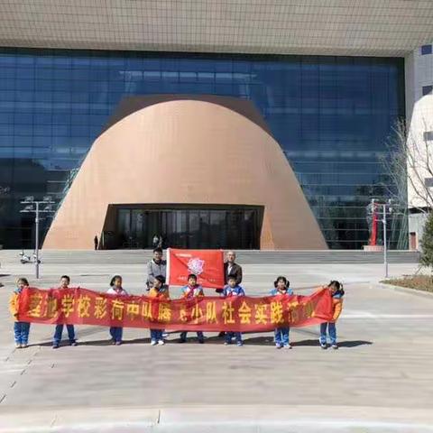 莲池学校2017级11班彩荷中队腾飞小队活动--奇光异彩之旅