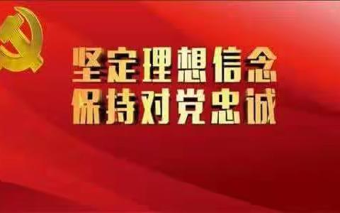 县委农办开展9月份“主题党日”活动