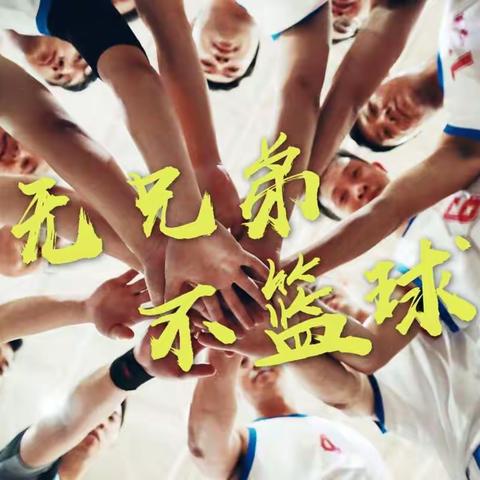 国网“篮”图  激情仲夏--国网山西省电力公司2018“迈进新时代 展现新作为”职工篮球赛Day3