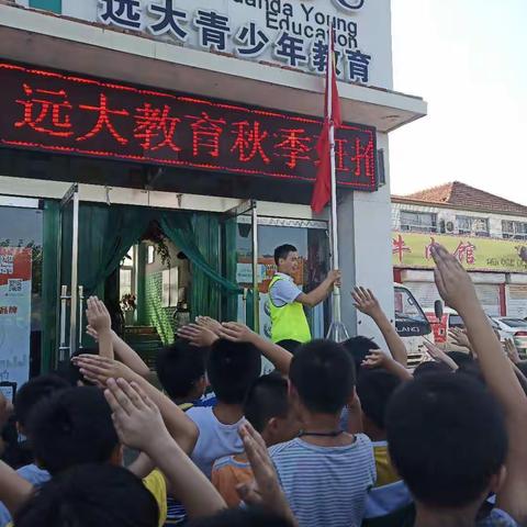 【远大教育】8月4号-8月11号暑假班风采展
