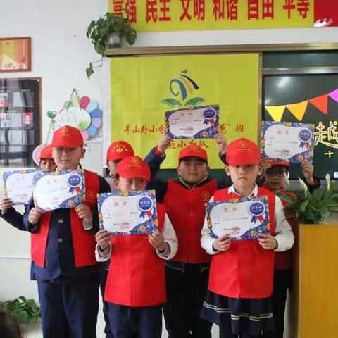 羊山外国语小学分校二九班超越小分队举行“超越自我，每天进步一点点”活动阶段总结表彰仪式