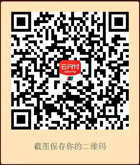 云闪付收不到手机验证码怎么办理呢安全吗