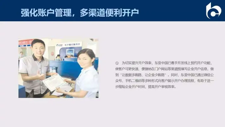 优化企业开户服务