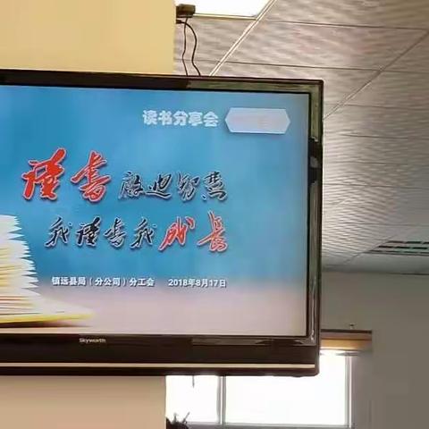 “读书启迪智慧、我读书我成长” 第一期读书分享会