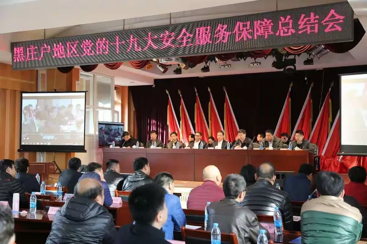 黑庄户地区十九大服务保障工作纪实视频短片