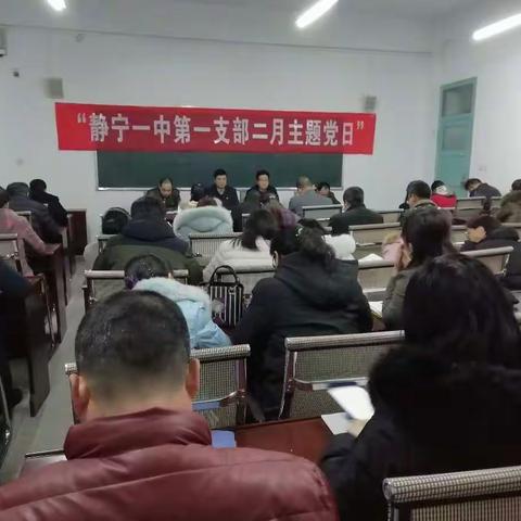 【静宁一中党建办】在春天谱曲，用四季歌唱|高二年级新学期工作安排部署会——第一支部2月份主题党日活动