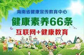 健康素养66条有奖问答