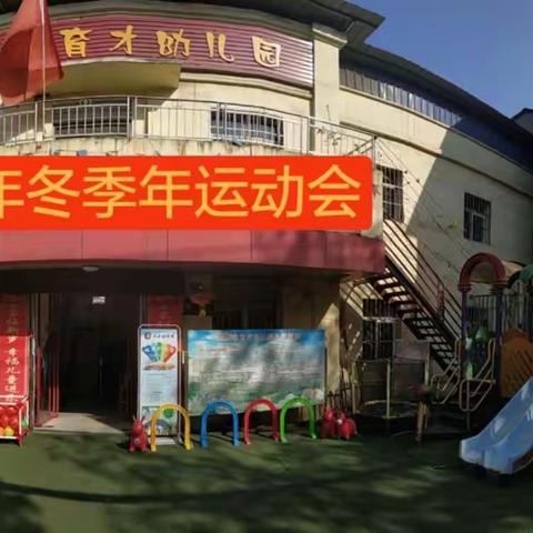 鄂州市育才幼儿园2018年冬季运动会！