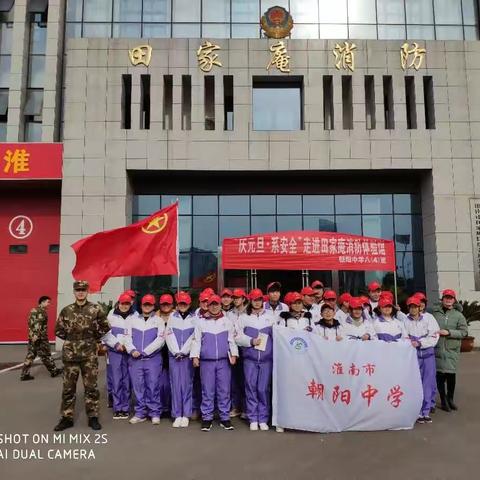 “庆元旦.系安全”走进田家庵区消防体验馆