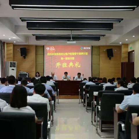 浙江省衢州市农信社联合社办事处《衢州农信系统对公客户经理骨干培养计划》第一期