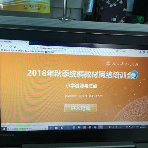 研读新教材，落实学科核心素养——二七区2018年秋季义教统编小学《道德与法治》培训