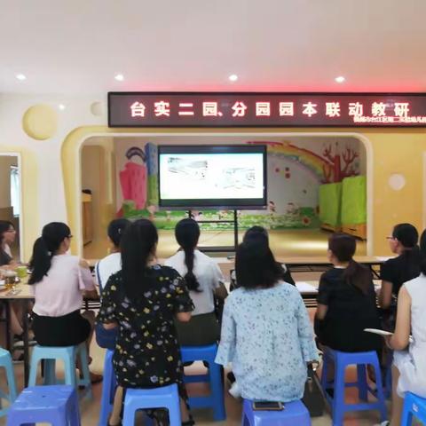 以爱育爱，薪火相传——台实二幼分园教师跟岗学习活动