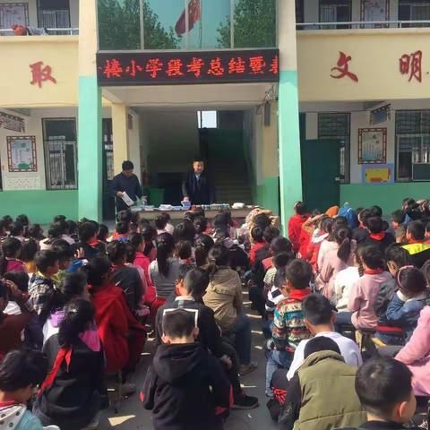 张阁镇余楼小学举行段考总结暨表先大会