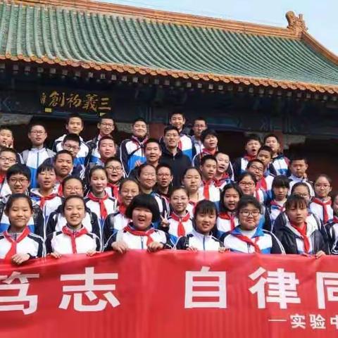 清明祭英烈，遗志永传承-----实验中学419班