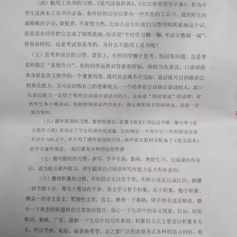 菏泽思源学校高一 一部学科教研组长——学法指导讲座