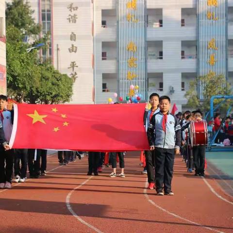 我运动 我快乐——南宁市大沙田小学举办第四届校运会