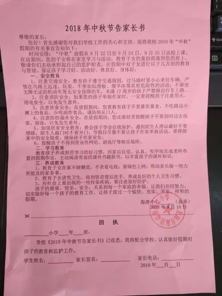 海澄埭新二小中秋放假前安全工作简讯