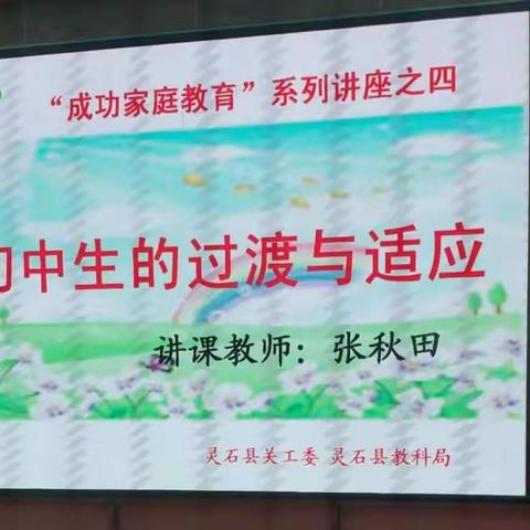 家庭教育大讲堂 马中家长齐欢畅