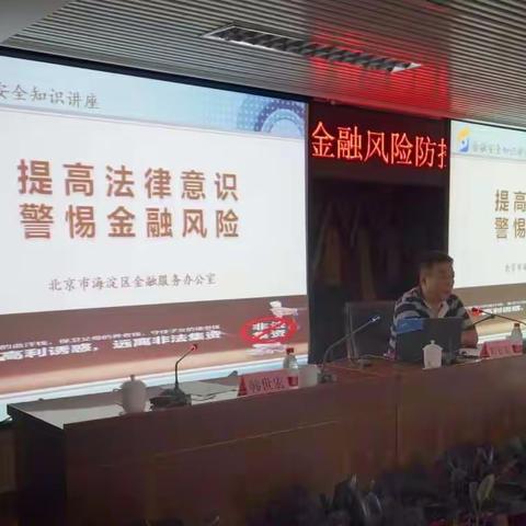 田村路街道举办物业公司金融风险防控工作培训会