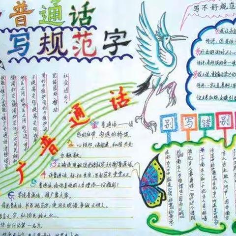 “四海同音，万众一心”平遥郝开仁浩小学第21届普通话推广周活动