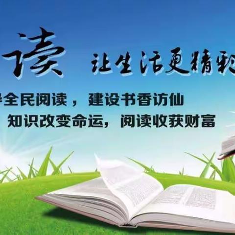 书香润校园      阅读促成长    ———潭门镇中心学校开展全民读书月活动纪实