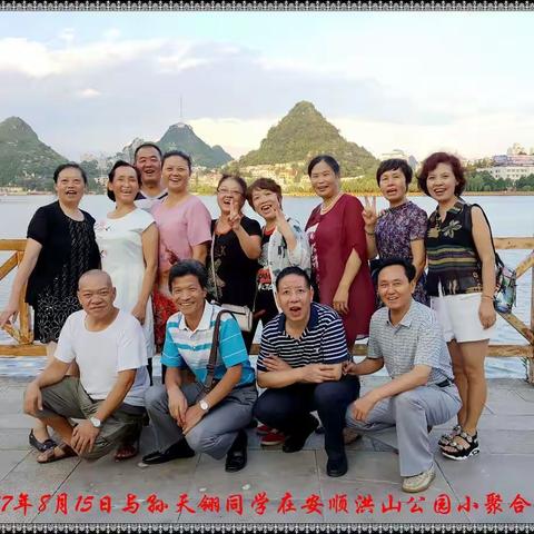 高中老同学安顺小聚