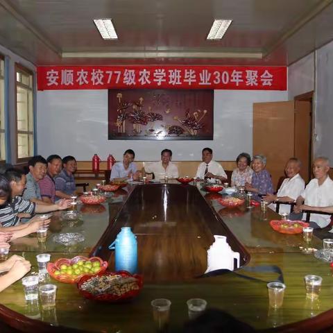 回忆相册《安顺农校七七级农学班毕业三十年师生聚会》2010年7月于母校