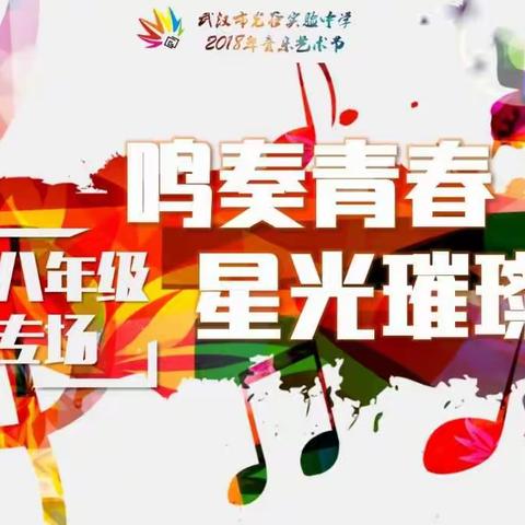 光谷实验中学2018年艺术小人才选拔赛八年级专场比赛成绩新鲜出炉