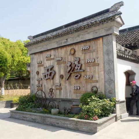 西塘古镇