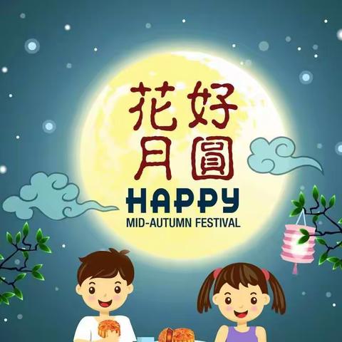 丹城五小101班正翔中队——团团圆圆过中秋