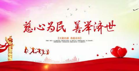 润业建设党支部：我愿意捐出一件衣服，送给千里之外的你