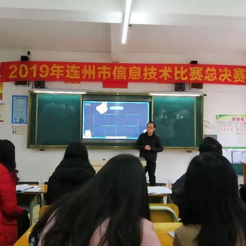 龙坪镇中心小学教师参加2019年连州市信息技术比赛总决赛喜获佳绩