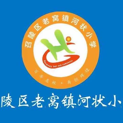 美丽的河状小学