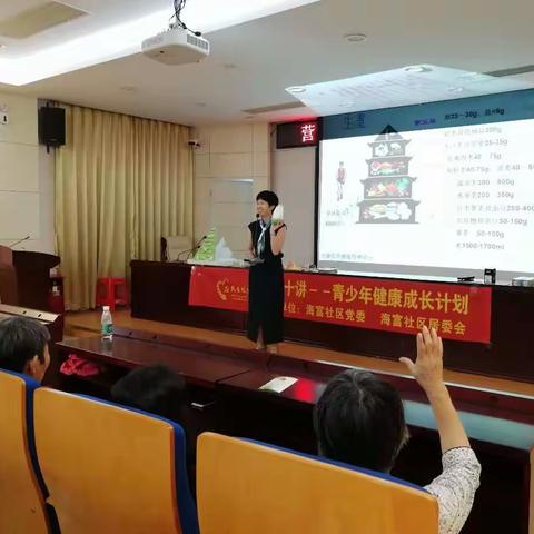 海富社区2018年民微项目营养十讲——青少年健康成长计划第一、二场活动顺利开展