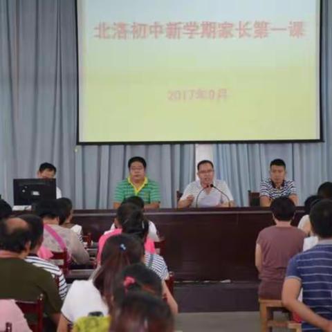 古城街道北洛初中：召开初一新生家长会