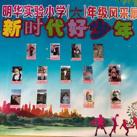 明华实验小学开展争做新时代好少年主题活动