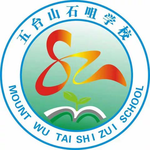 五台山石咀学校2019年春季全体教师公开课活动总结