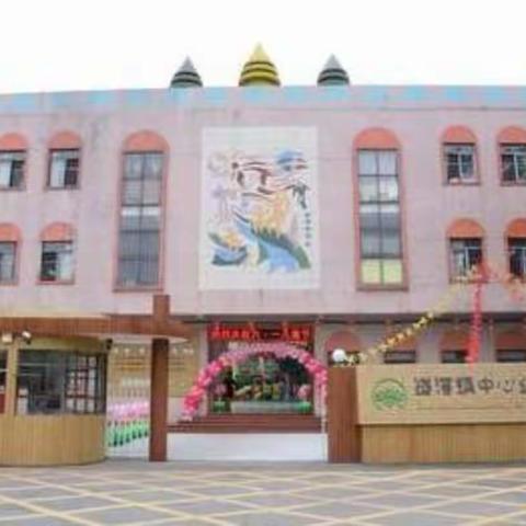 道滘镇中心幼儿园小班新生体验活动邀请函