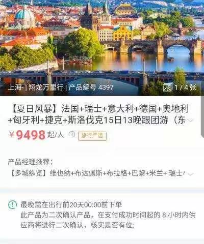 漫步“东西欧”之一（启程、飞机上、巴黎首日、巴黎次日）