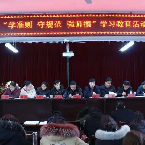 永乐街道办事处中心小学召开“学准则 守规范 强师德”专项学习教育活动动员大会